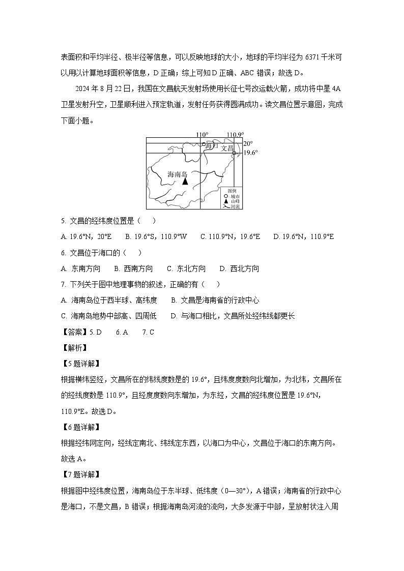 2024~2025学年河南省周口市郸城县名校联考七年级上学期12月月考地理试卷（解析版）第3页