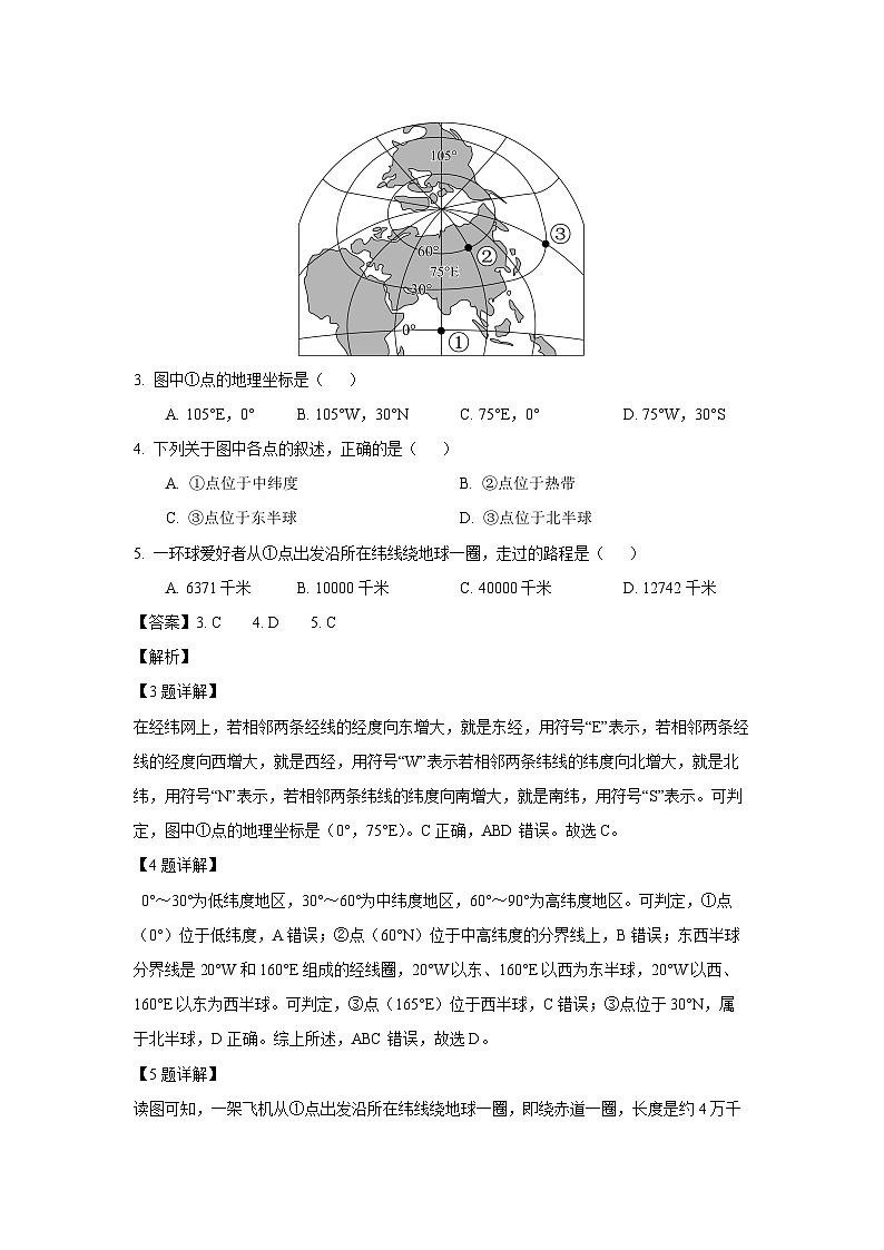 2024~2025学年河南省南阳市多校七年级上学期第三次月考地理试卷（解析版）第2页