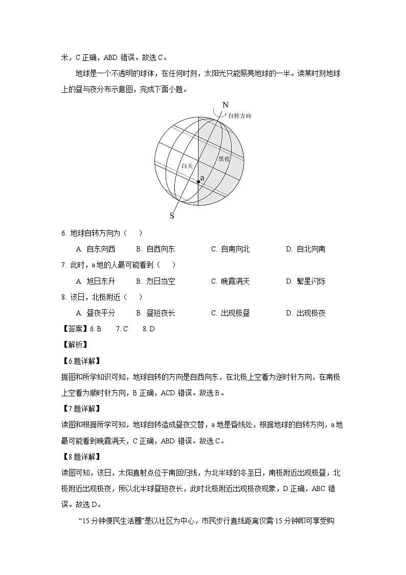 2024~2025学年河南省南阳市多校七年级上学期第三次月考地理试卷（解析版）第3页
