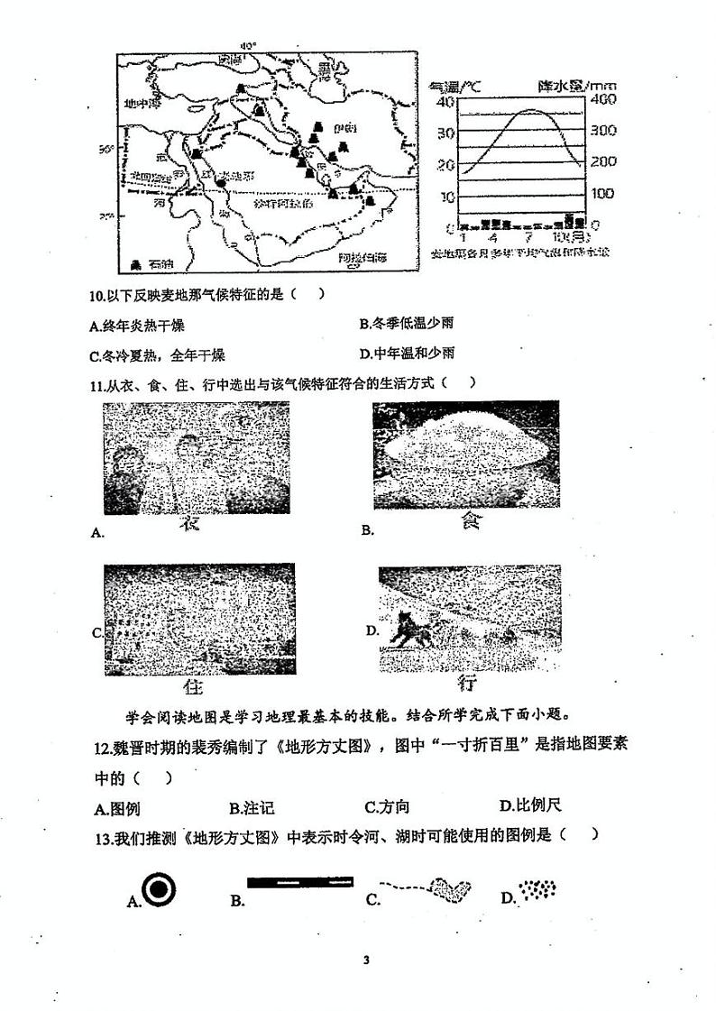 福建省莆田市秀屿区毓英中学2024-2025学年七年级上学期期末地理试卷第3页