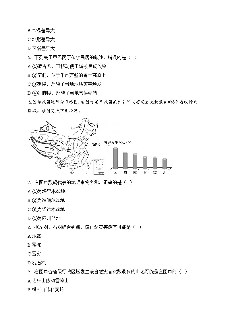 山东省烟台市莱州市（五四学制）2024-2025学年七年级上学期期末考试地理试卷(含答案)第3页