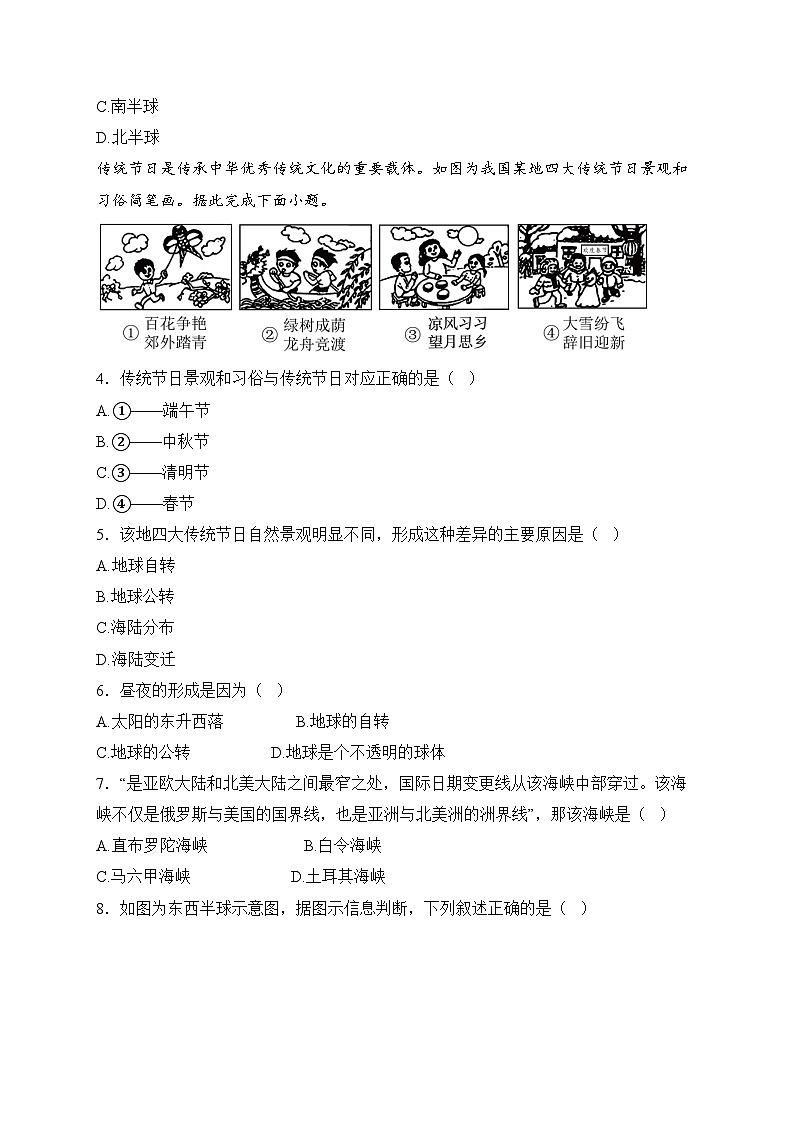 四川省绵阳市梓潼县2024-2025学年七年级上学期1月期末考试地理试卷(含答案)第2页