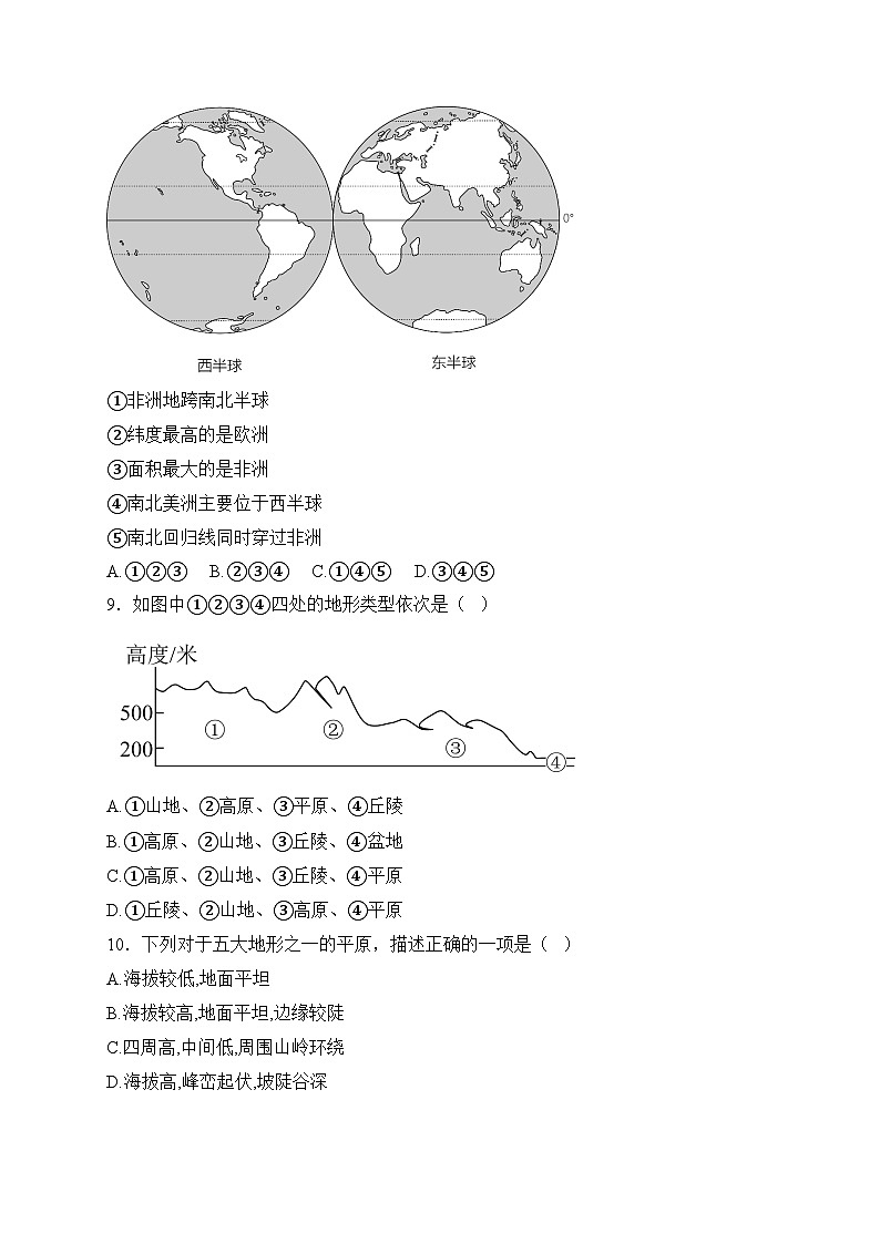 四川省绵阳市梓潼县2024-2025学年七年级上学期1月期末考试地理试卷(含答案)第3页