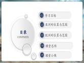 【核心素養(yǎng)優(yōu)質(zhì)課】湘教版地理七年級(jí)下冊7.1亞洲及歐洲（第1課時(shí)）（課件+核心素養(yǎng)教案+導(dǎo)學(xué)案）