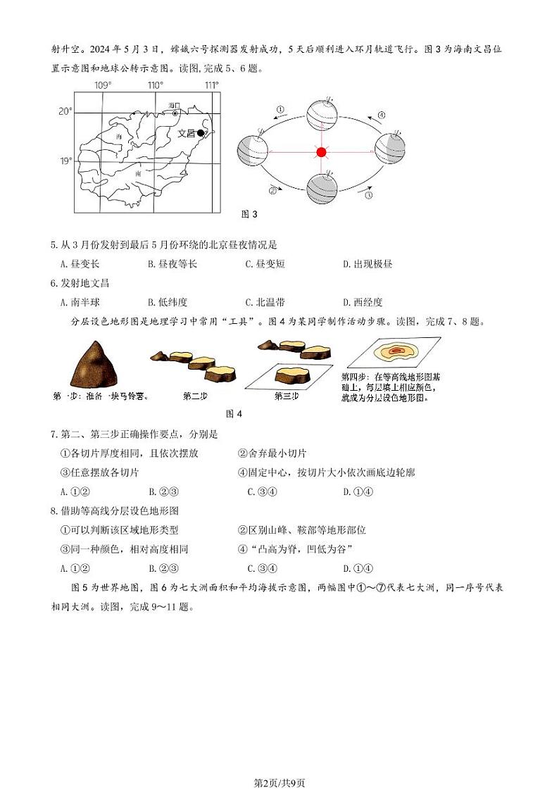 2025北京延庆初一（上）期末地理试卷（教师版）第2页