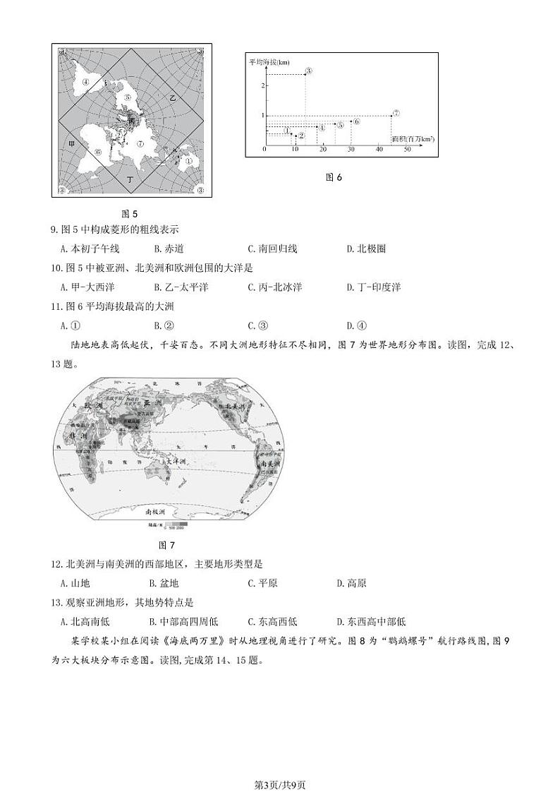 2025北京延庆初一（上）期末地理试卷（教师版）第3页