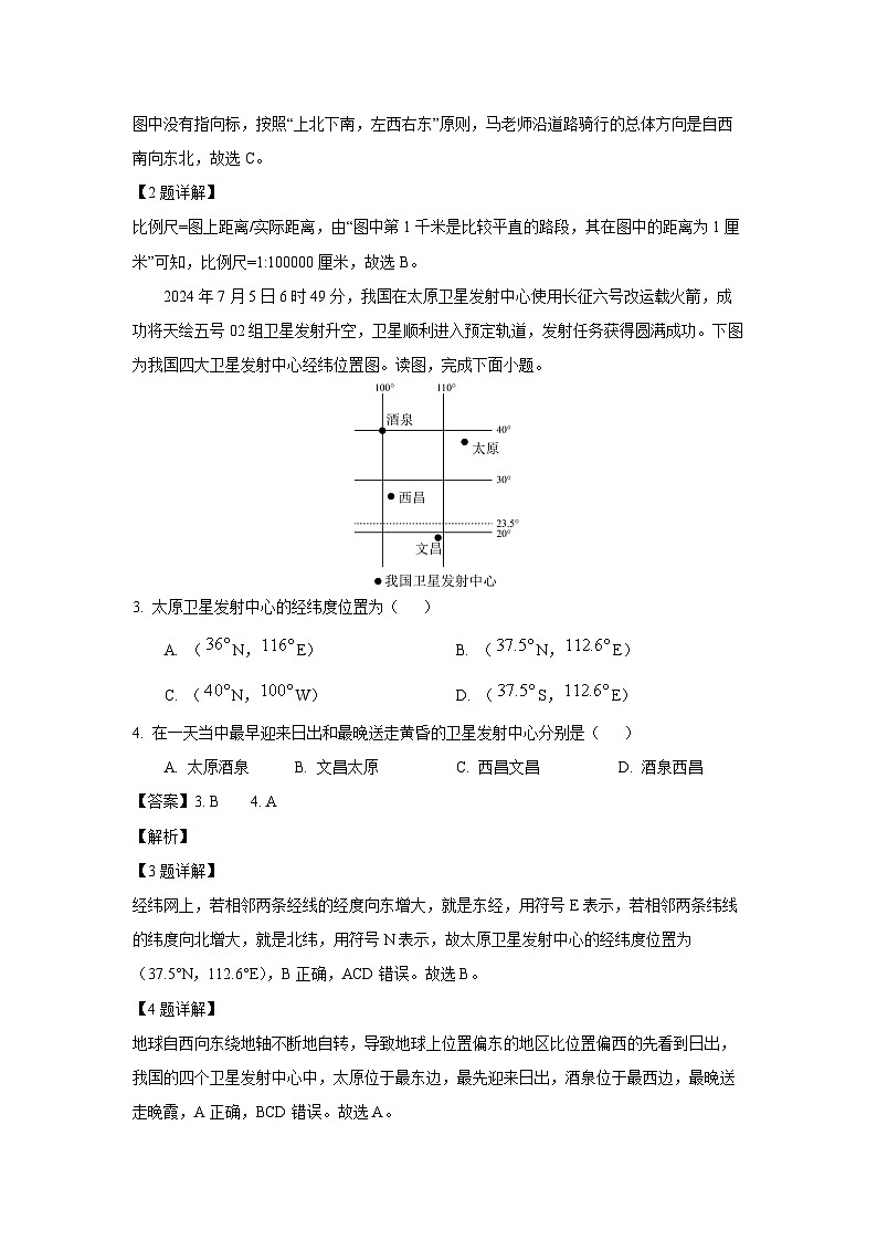 2024~2025学年广东省茂名市高州市四校联考七年级上学期12月月考地理试卷（解析版）第2页