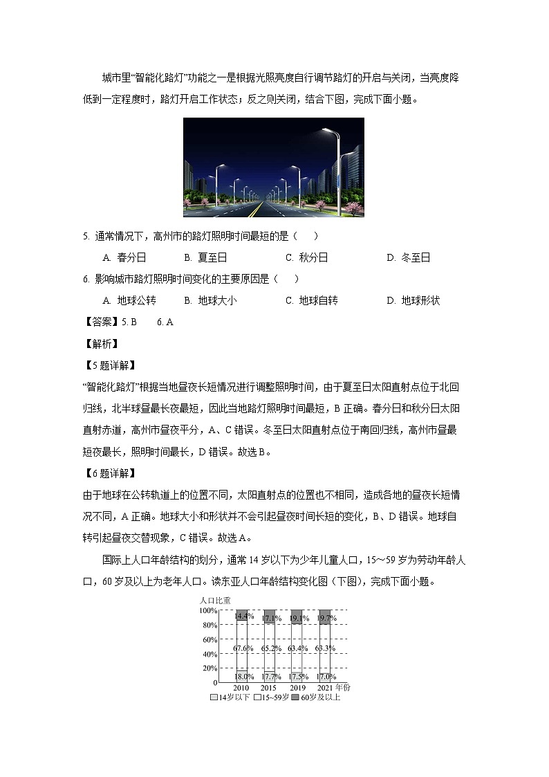 2024~2025学年广东省茂名市高州市四校联考七年级上学期12月月考地理试卷（解析版）第3页