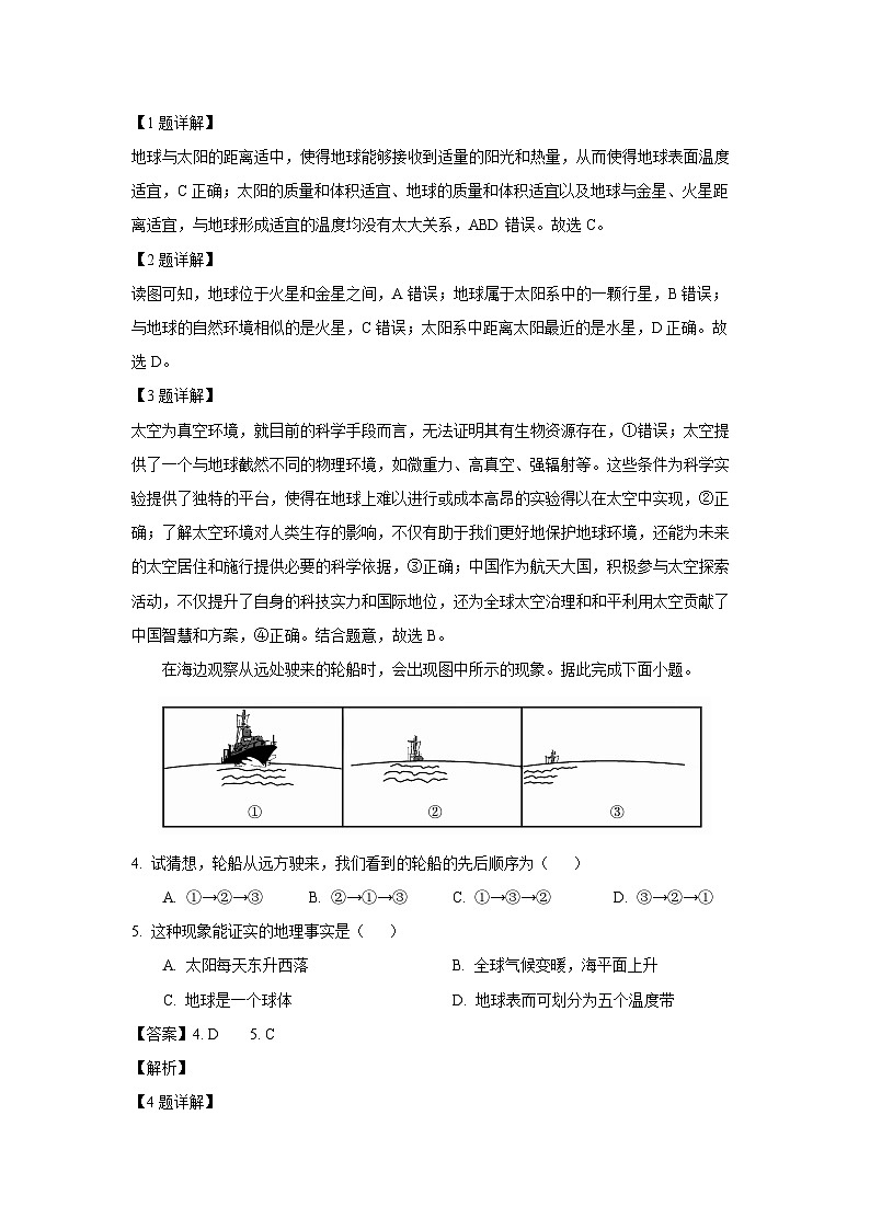2024~2025学年广东省惠州市博罗县七年级上学期教学质量阶段检测月考地理试卷（解析版）第2页