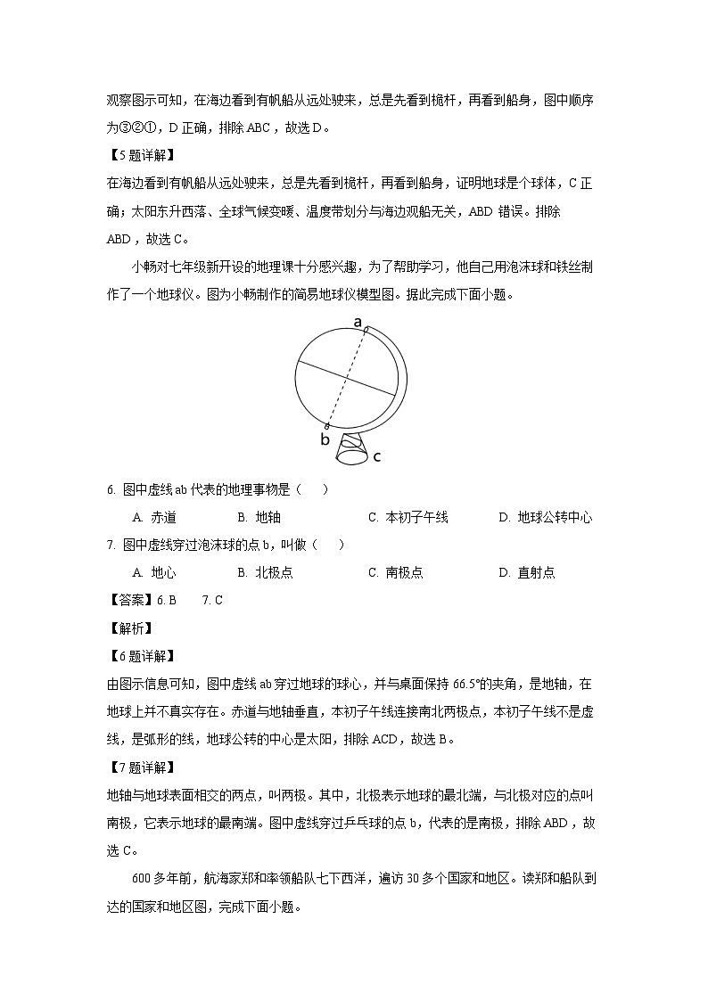 2024~2025学年广东省惠州市博罗县七年级上学期教学质量阶段检测月考地理试卷（解析版）第3页
