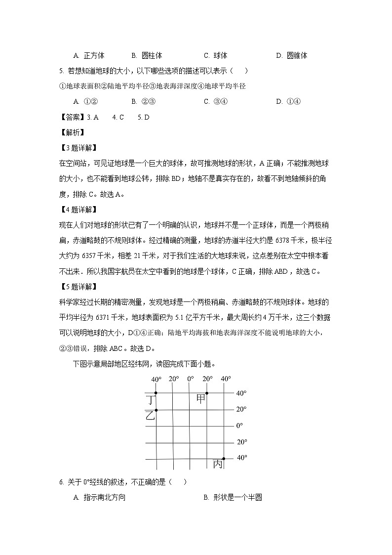 2023~2024学年山西省大同市平城区两校联考七年级上学期期末地理试卷（解析版）第2页