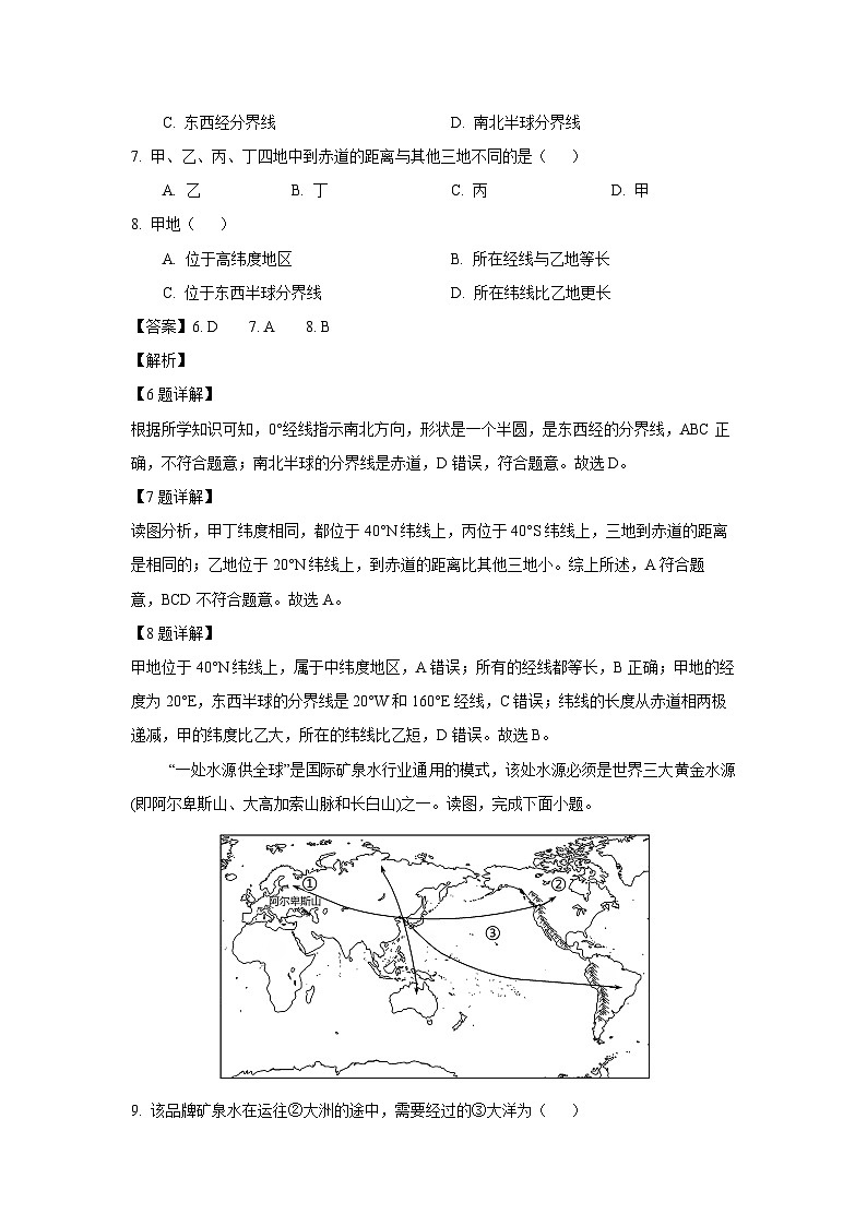 2023~2024学年山西省大同市平城区两校联考七年级上学期期末地理试卷（解析版）第3页