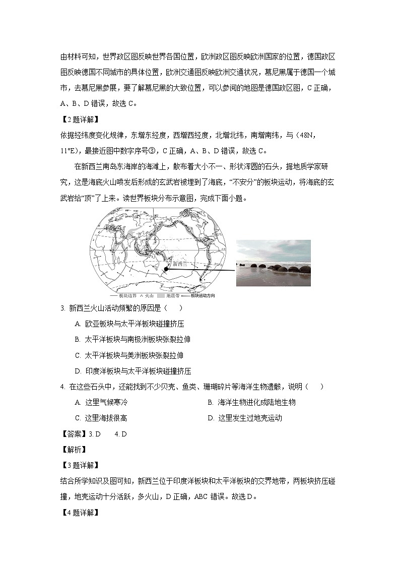 2023~2024学年山西省大同市七年级上学期期末质量监测地理试卷（解析版）第2页