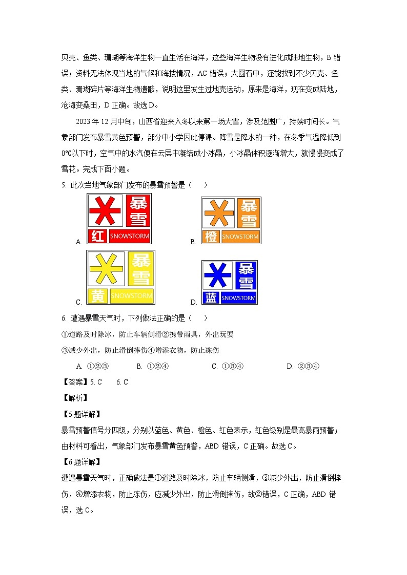 2023~2024学年山西省大同市七年级上学期期末质量监测地理试卷（解析版）第3页