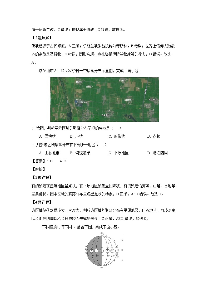 2023~2024学年山东省邹城市七年级上学期末地理试卷（解析版）第2页