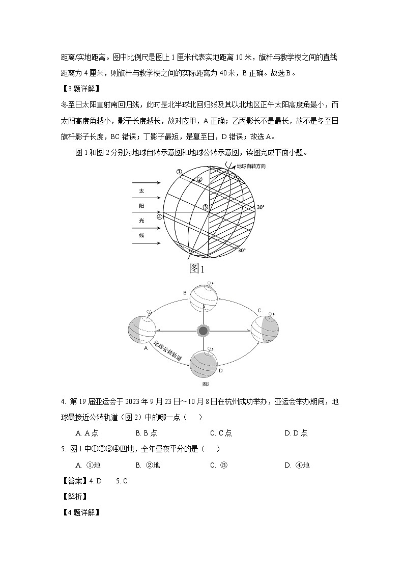 2023~2024学年山东省潍坊市诸城市七年级上学期期末地理试卷（解析版）第2页