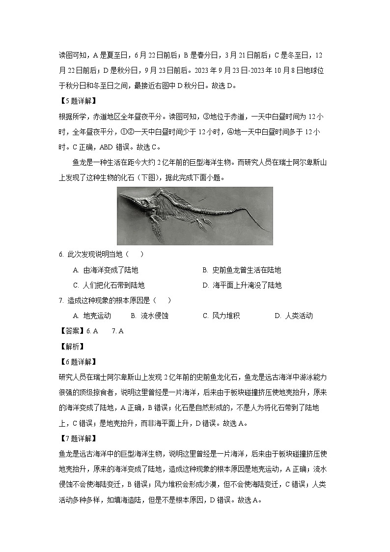 2023~2024学年山东省潍坊市诸城市七年级上学期期末地理试卷（解析版）第3页