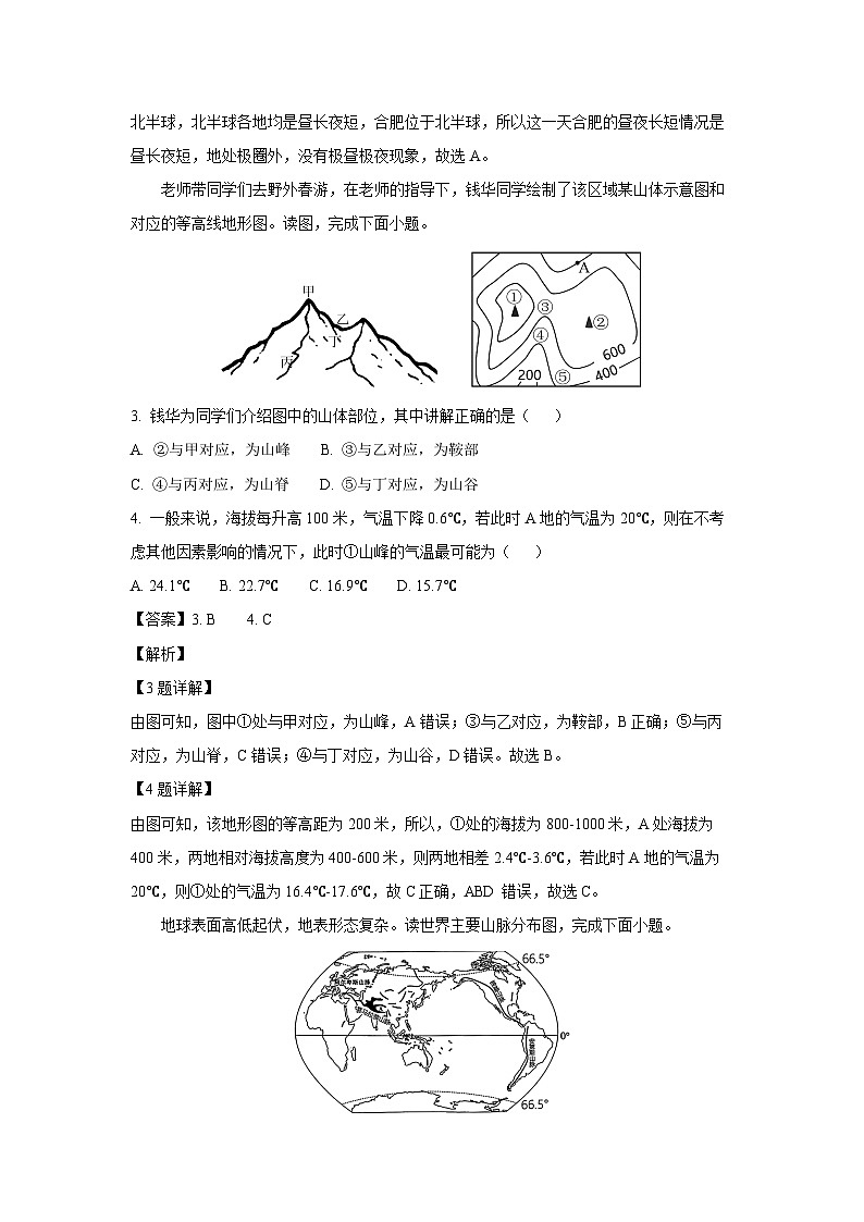 2024~2025学年安徽省六安市裕安区七年级上学期12月月考地理试卷（解析版）第2页
