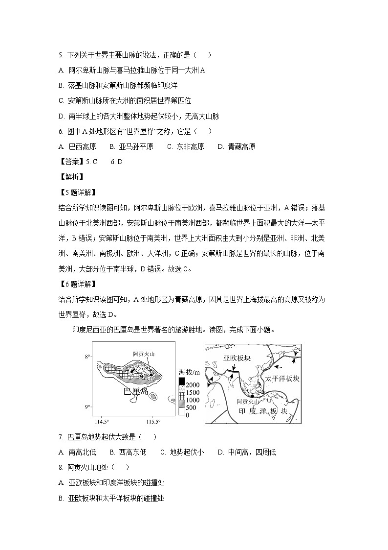 2024~2025学年安徽省六安市裕安区七年级上学期12月月考地理试卷（解析版）第3页