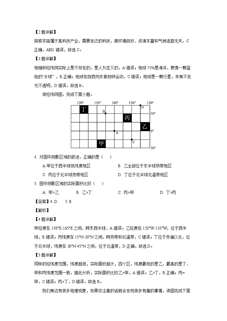 2024~2025学年安徽省亳州市蒙城县七年级上学期12月月考地理试卷（解析版）第2页