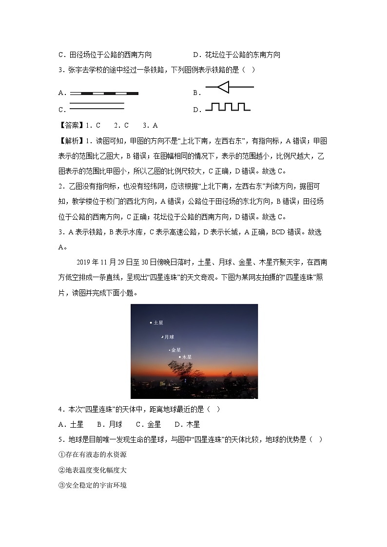 2024~2025学年七年级上学期第三次月考（深圳专用）地理试卷（解析版）第2页