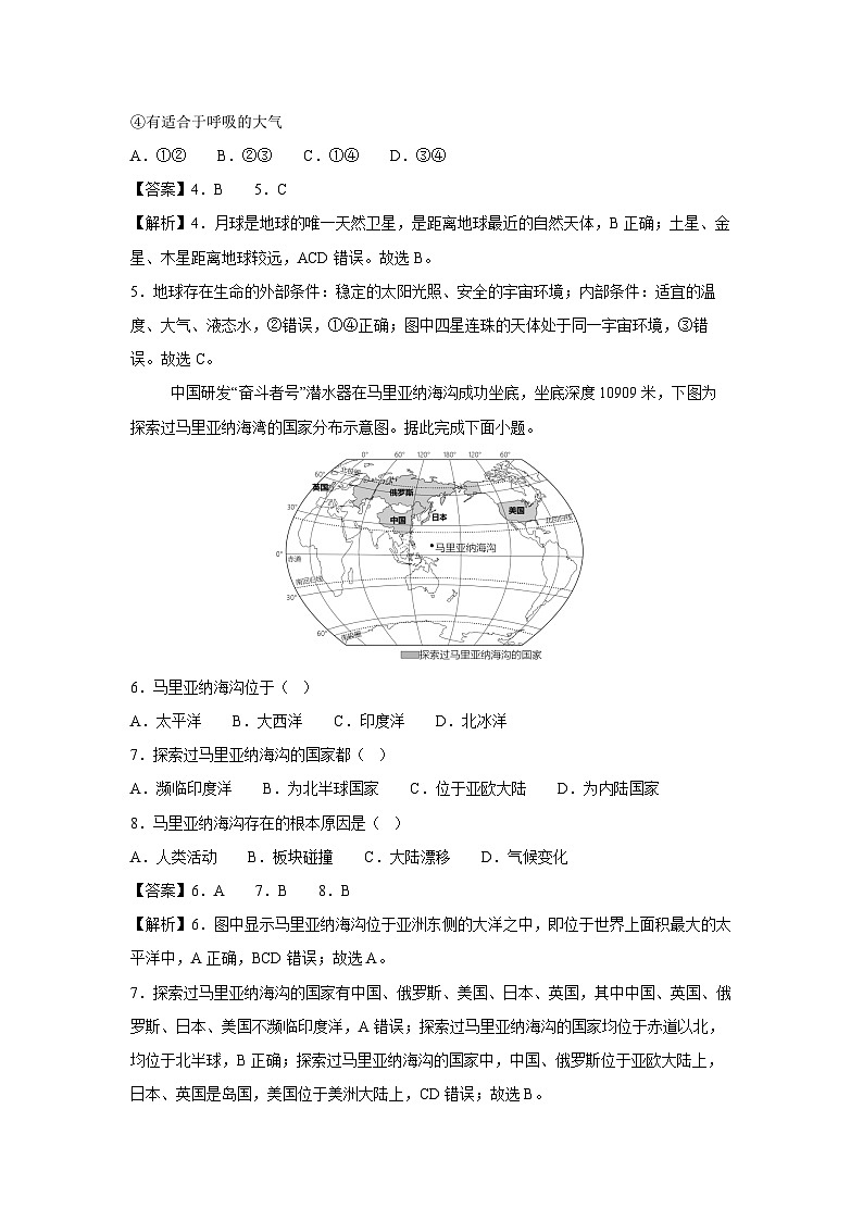 2024~2025学年七年级上学期第三次月考（深圳专用）地理试卷（解析版）第3页