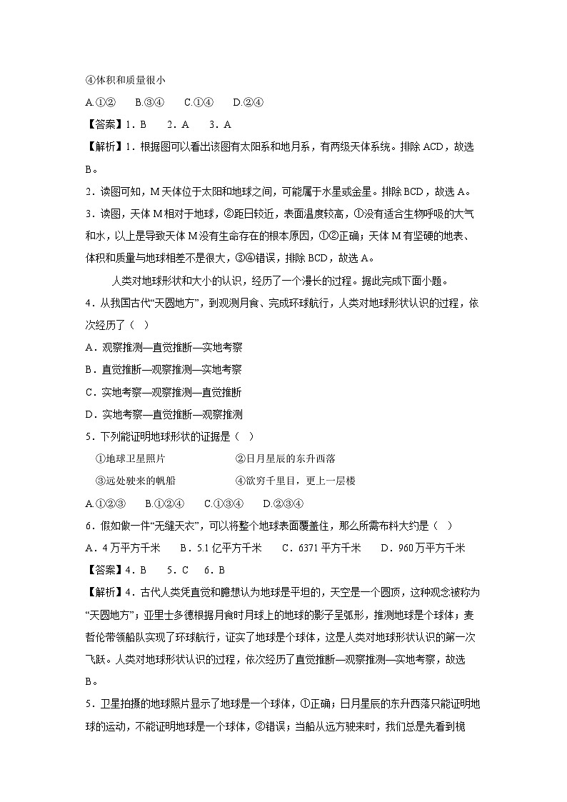 2024~2025学年七年级上学期第三次月考（粤人版2024）地理试卷（解析版）第2页