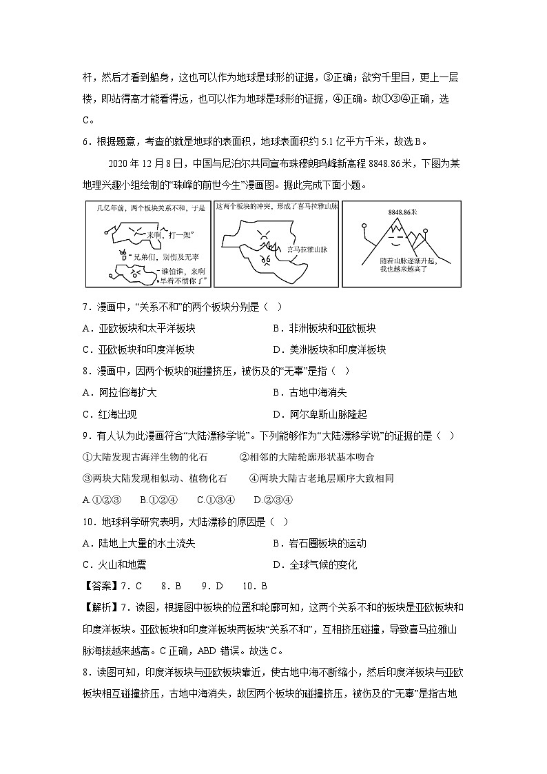 2024~2025学年七年级上学期第三次月考（粤人版2024）地理试卷（解析版）第3页
