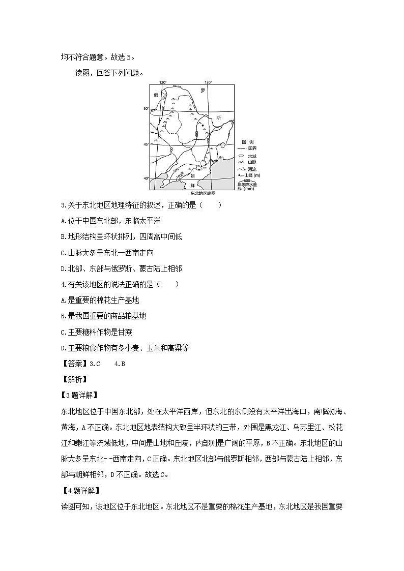 2023~2024学年甘肃省定西市陇西县八年级上学期期末地理试卷（解析版）第2页