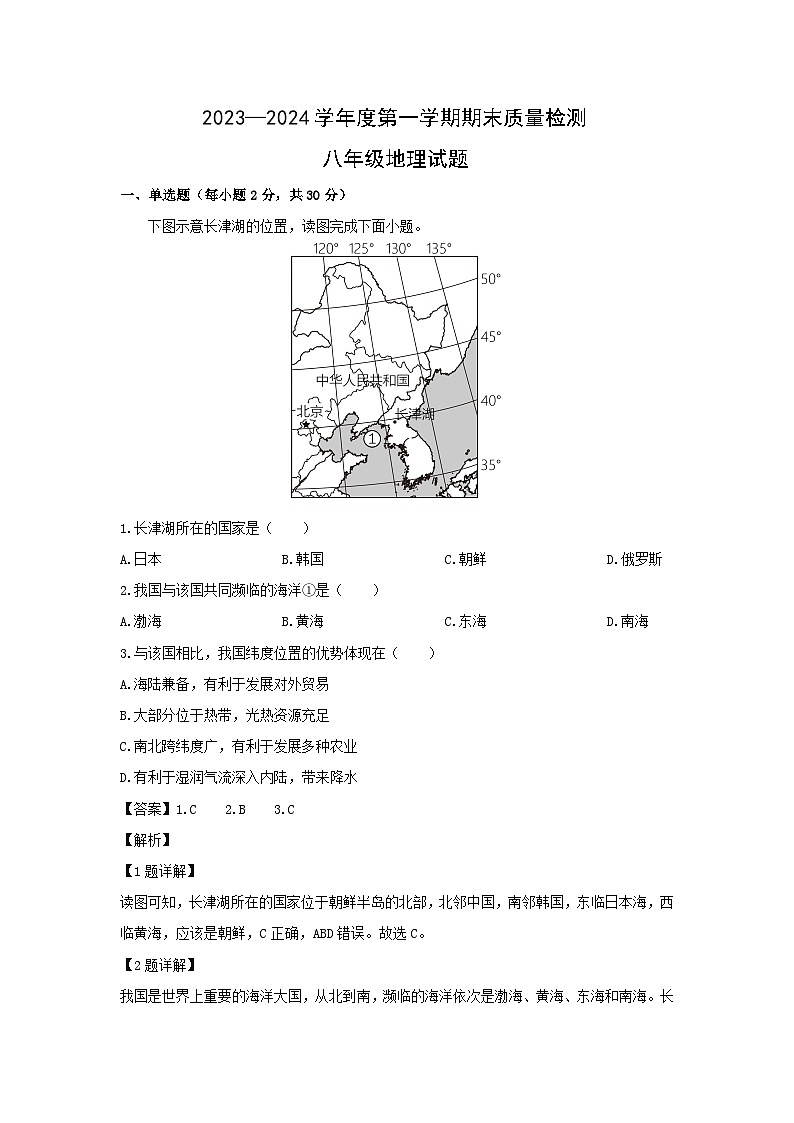 2023~2024学年甘肃省定西市安定区八年级上学期期末地理试卷（解析版）第1页