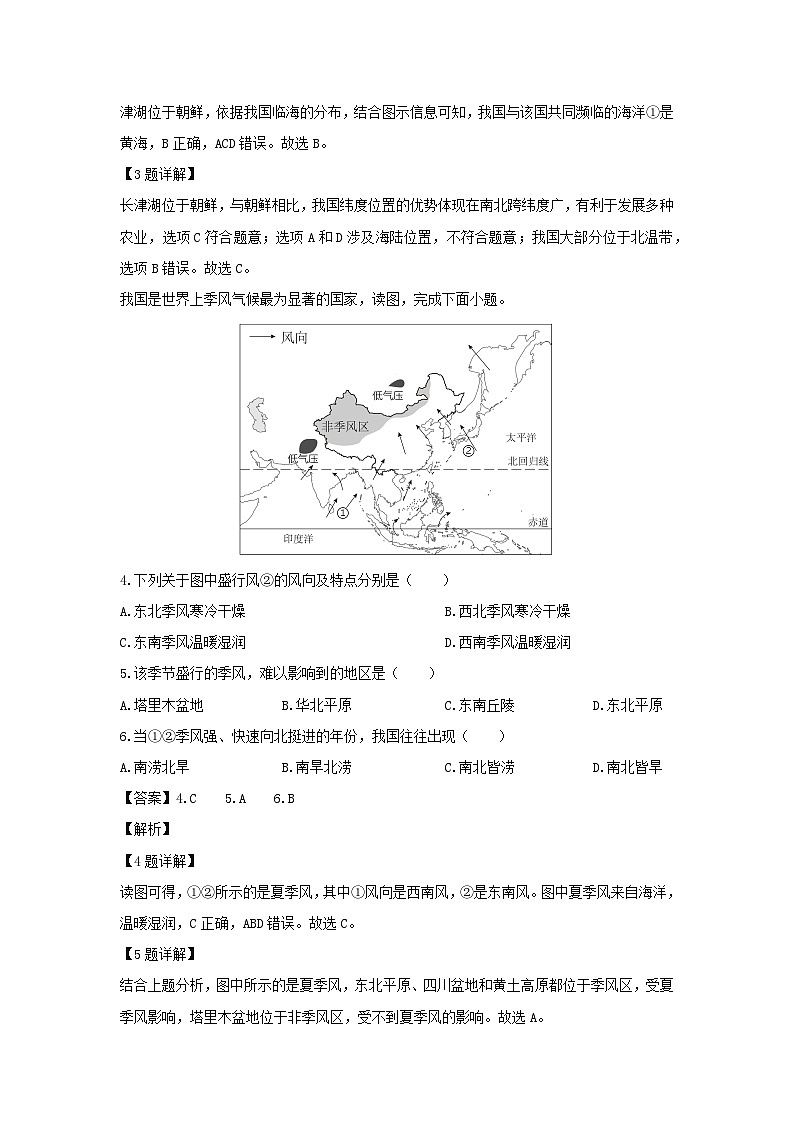 2023~2024学年甘肃省定西市安定区八年级上学期期末地理试卷（解析版）第2页