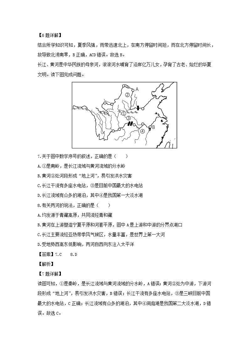 2023~2024学年甘肃省定西市安定区八年级上学期期末地理试卷（解析版）第3页