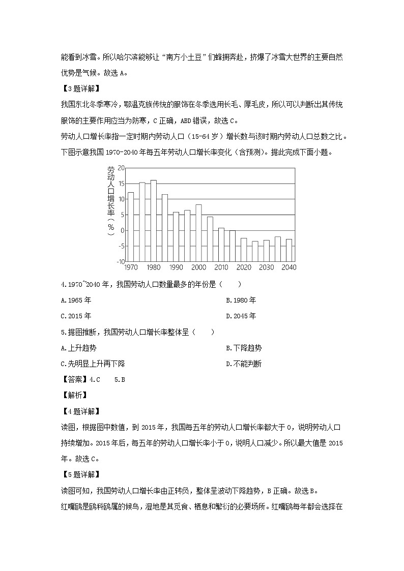 2023~2024学年江苏省南通市启东市八年级上学期1月期末地理试卷（解析版）第2页