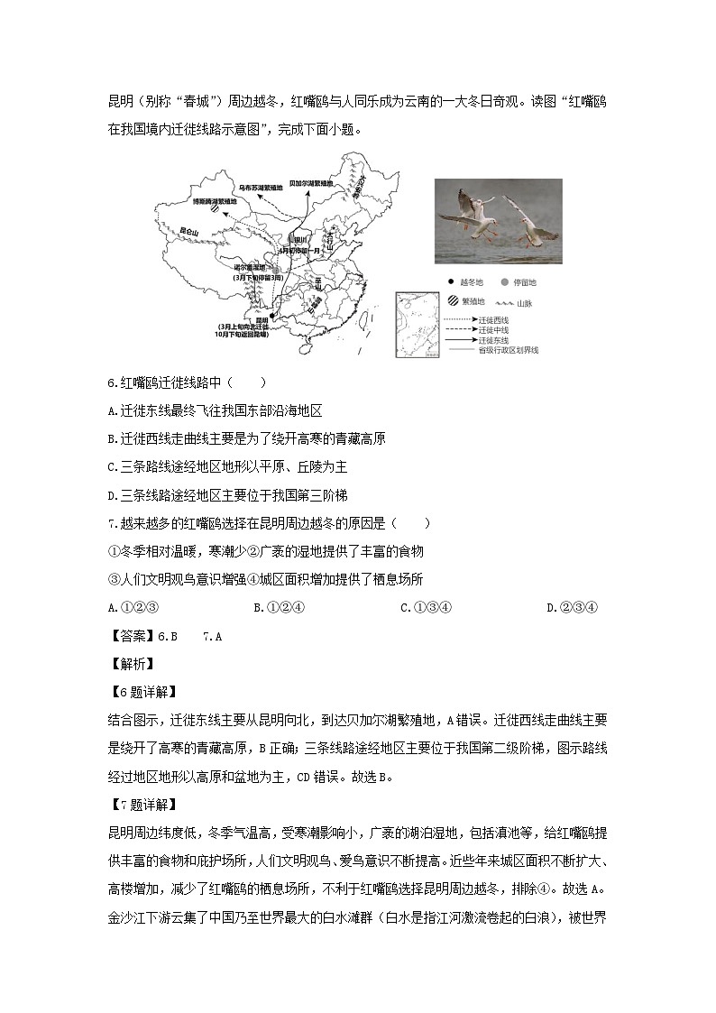 2023~2024学年江苏省南通市启东市八年级上学期1月期末地理试卷（解析版）第3页