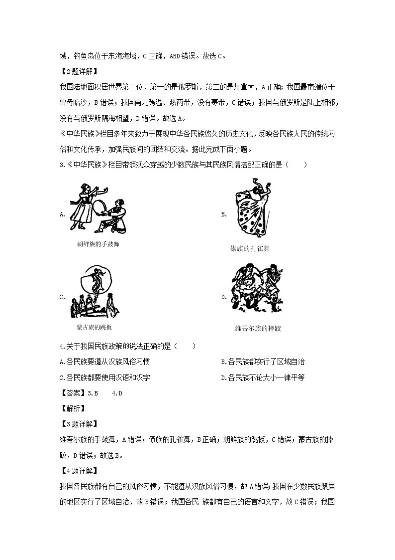 2023~2024学年山西省晋中市八年级上学期期末地理试卷（解析版）第2页