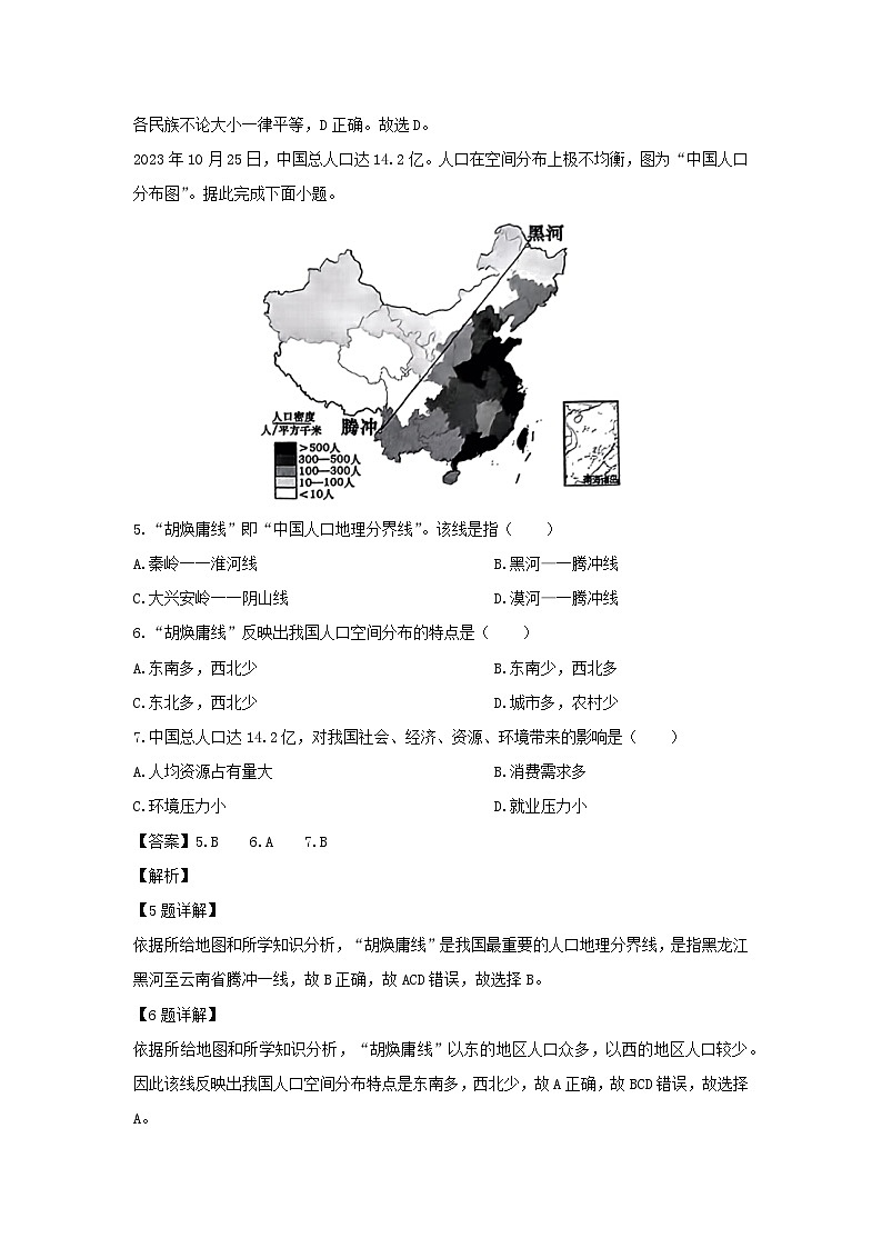 2023~2024学年山西省晋中市八年级上学期期末地理试卷（解析版）第3页