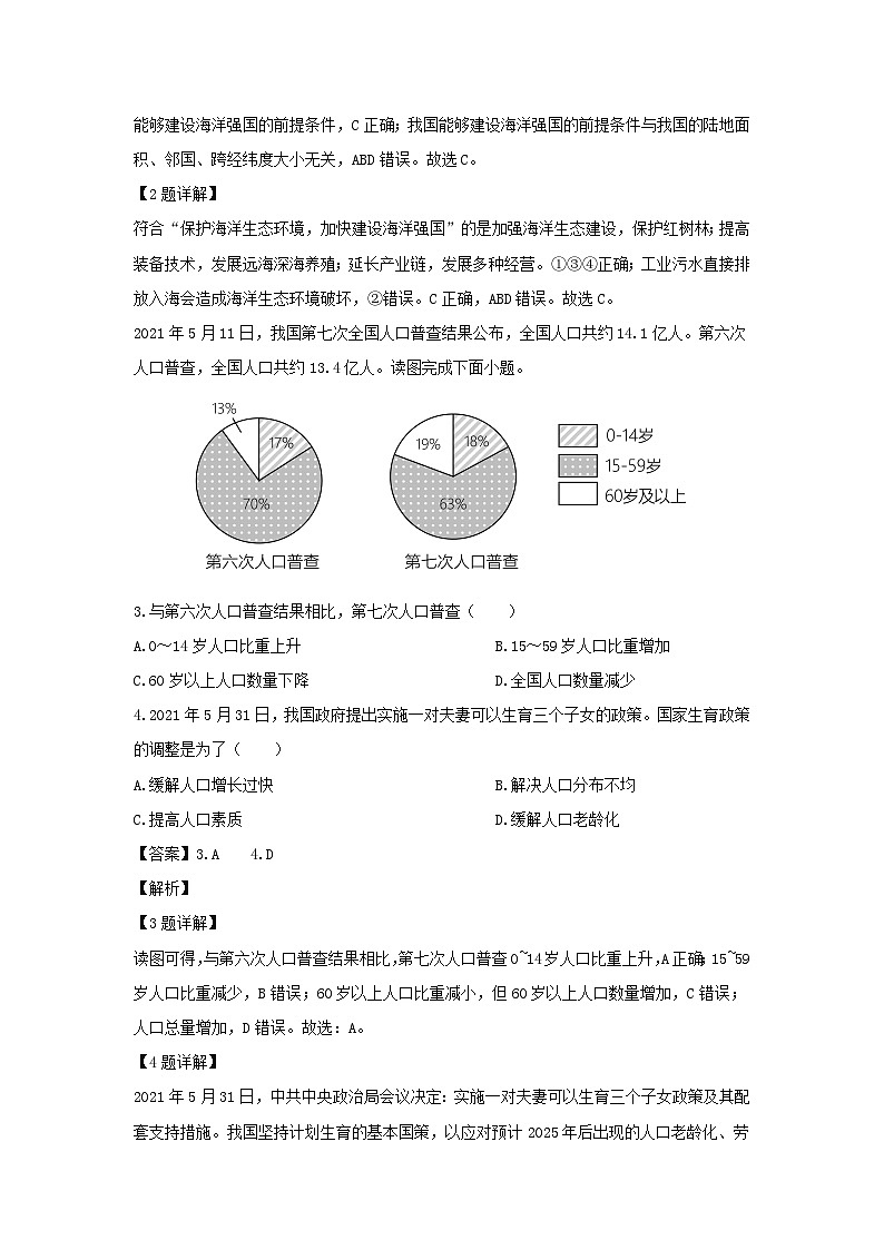 2023~2024学年山东省聊城市东昌府区八年级上学期期末地理试卷（解析版）第2页