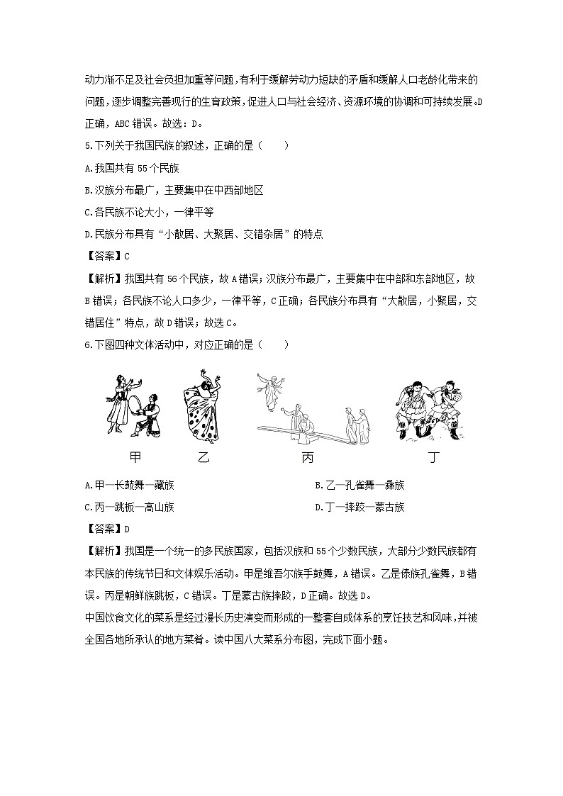 2023~2024学年山东省聊城市东昌府区八年级上学期期末地理试卷（解析版）第3页