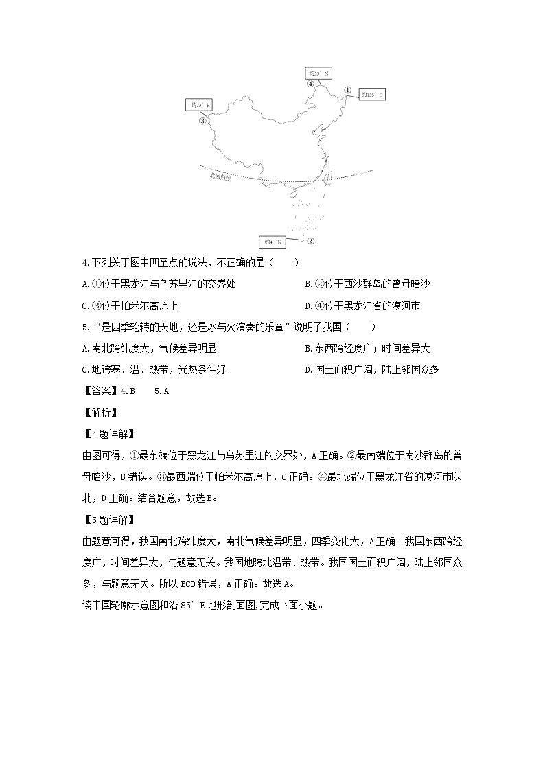 2023~2024学年山东省滨州市惠民县八年级上学期期末地理试卷（解析版）第2页