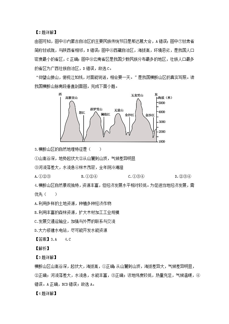 2023~2024学年山东省临沂市兰山区八年级上学期期末地理试卷（解析版）第2页