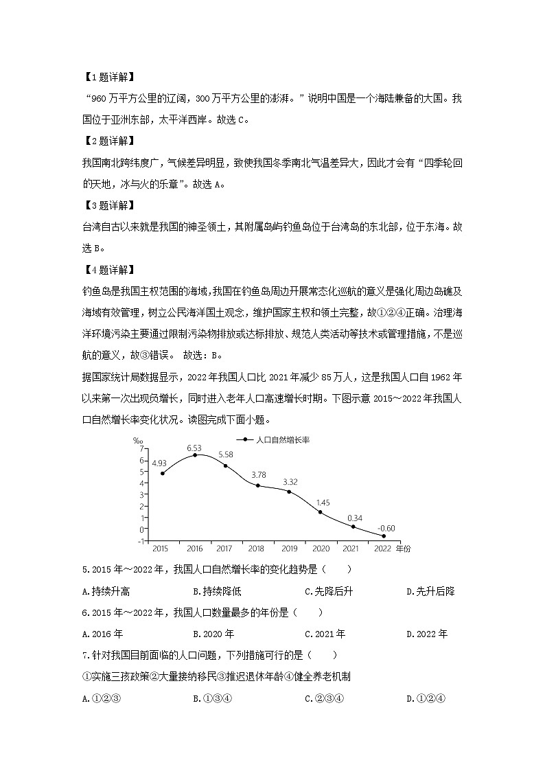 2023~2024学年福建省福州市闽侯县八年级上学期期末考试地理试卷（解析版）第2页
