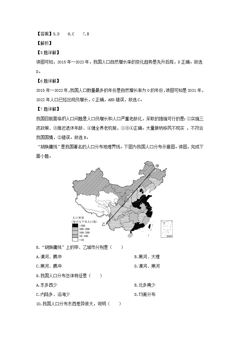 2023~2024学年福建省福州市闽侯县八年级上学期期末考试地理试卷（解析版）第3页