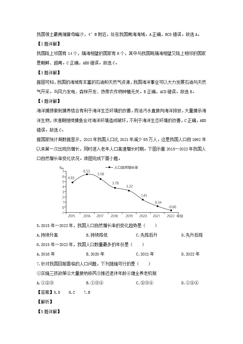 2023~2024学年福建省福州市平潭县八年级上学期期末测试地理试卷（解析版）第2页
