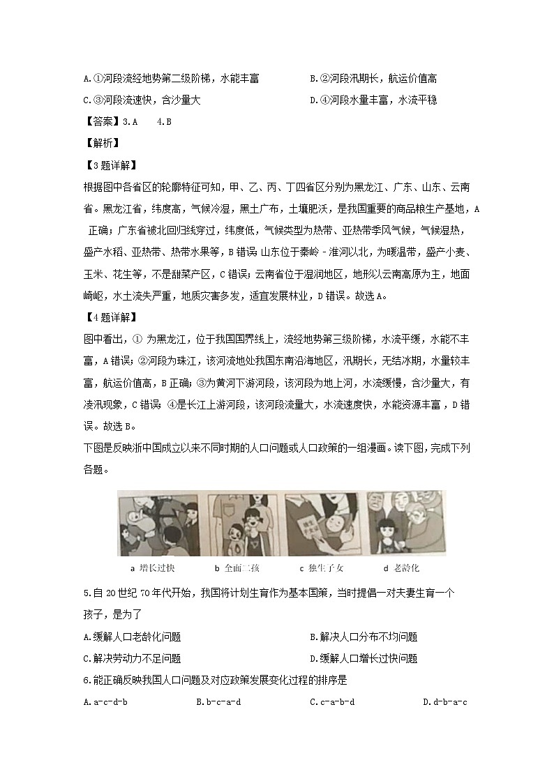 2023~2024学年福建省泉州市丰泽区八年级上学期期末地理试卷（解析版）第2页