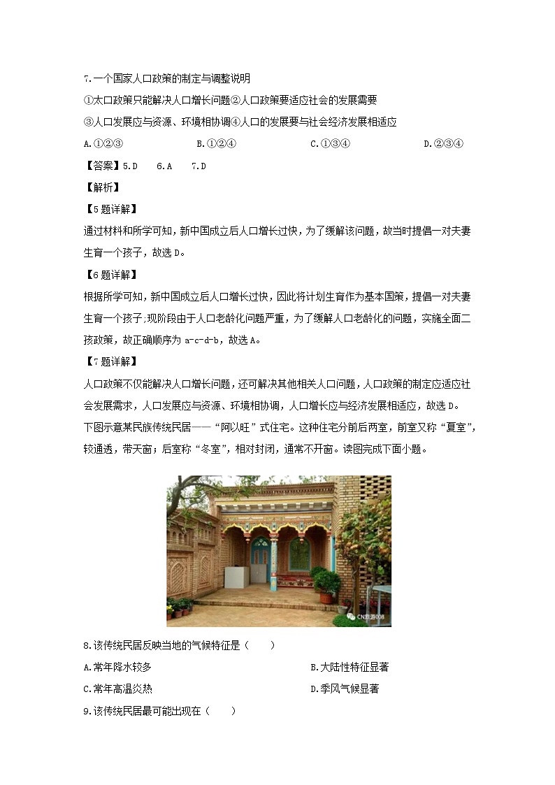 2023~2024学年福建省泉州市丰泽区八年级上学期期末地理试卷（解析版）第3页