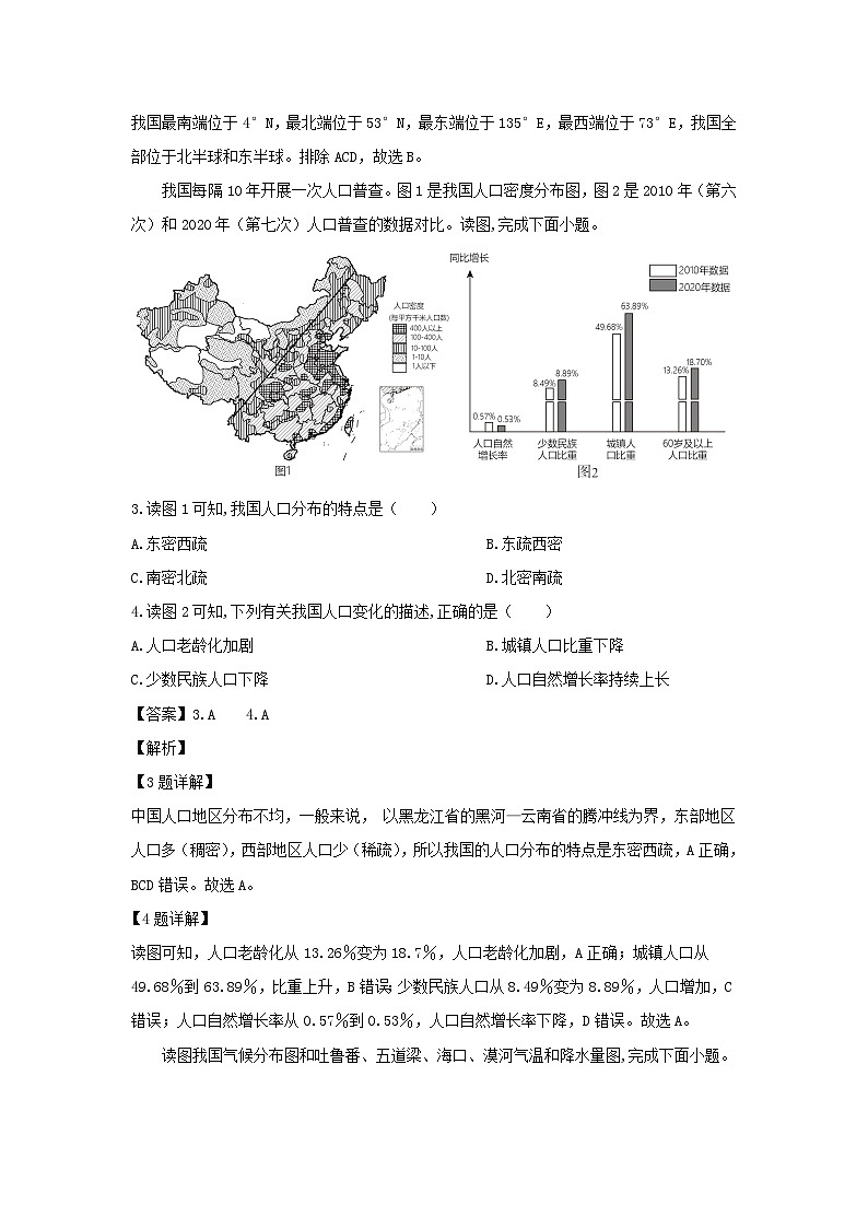 2023~2024学年甘肃省平凉市庄浪县八年级上学期期末地理试卷（解析版）第2页