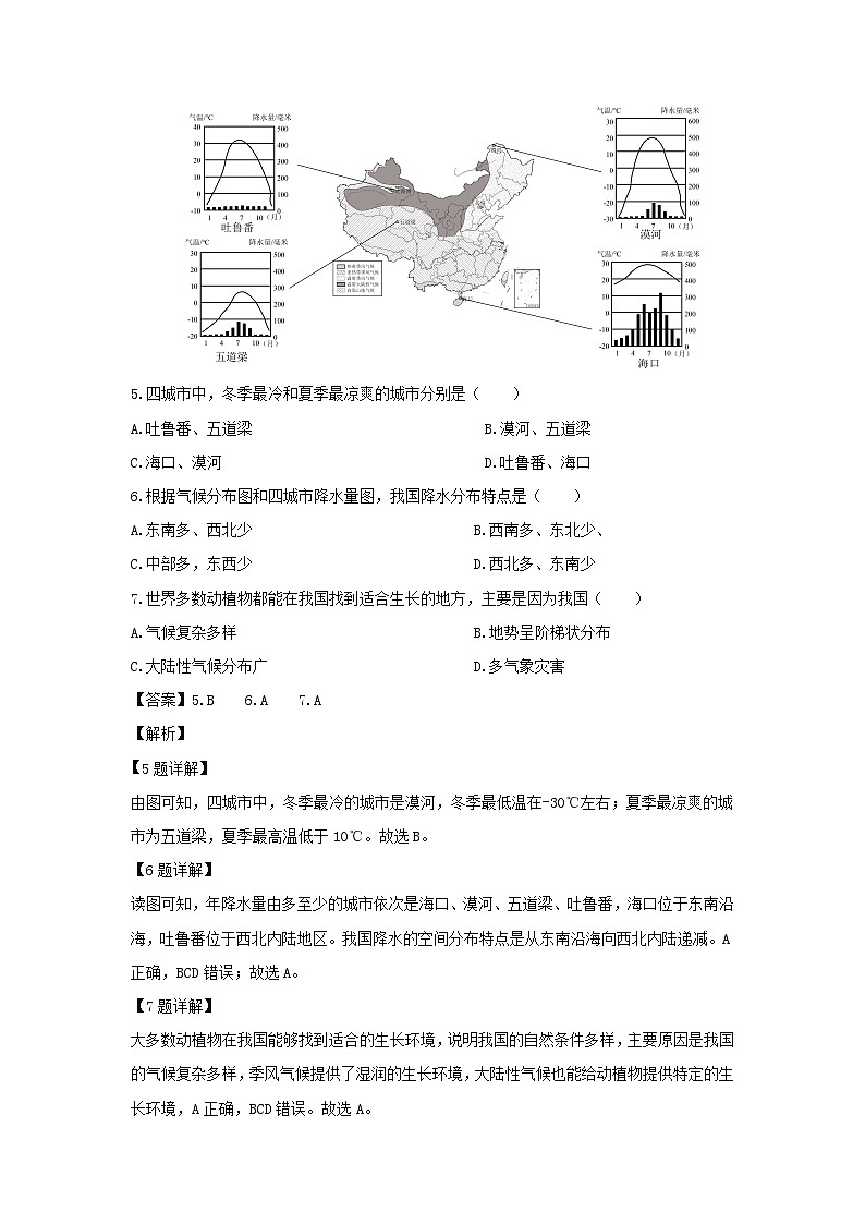 2023~2024学年甘肃省平凉市庄浪县八年级上学期期末地理试卷（解析版）第3页
