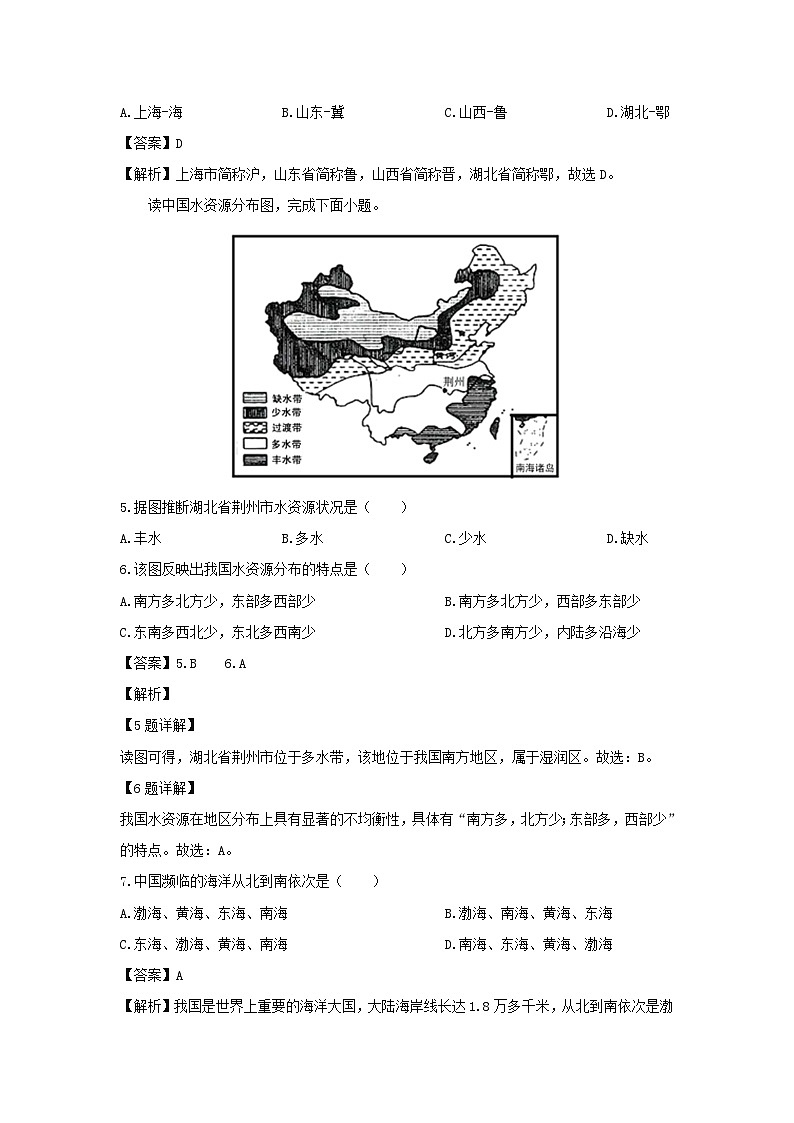 2023~2024学年甘肃省武威市凉州区八年级上学期期末地理试卷（解析版）第2页