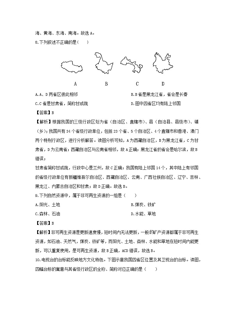 2023~2024学年甘肃省武威市凉州区八年级上学期期末地理试卷（解析版）第3页
