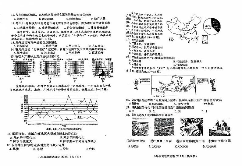 河南省郑州市中原区2024-2025学年八年级上学期期末地理试卷第2页